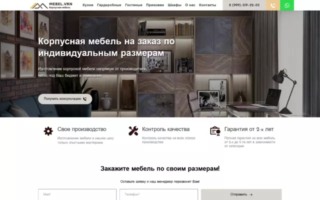 Мебель под заказ