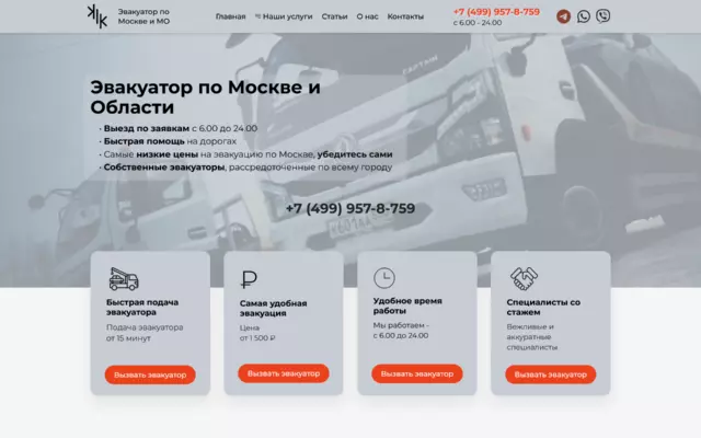 Эвакуация авто по Москве и области