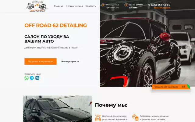 Оффроад детейлинг