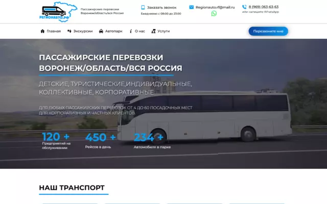 Пассажирские перевозки