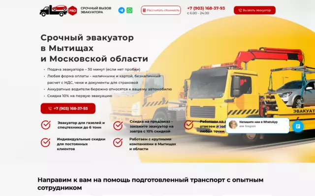 Срочный эвакуатор в Мытищах