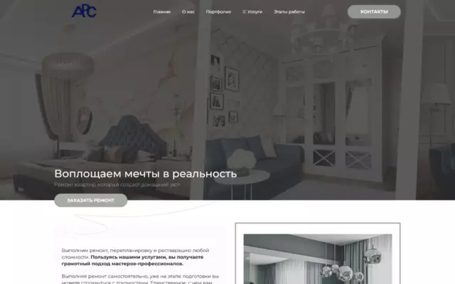 Строительная компания в Москве