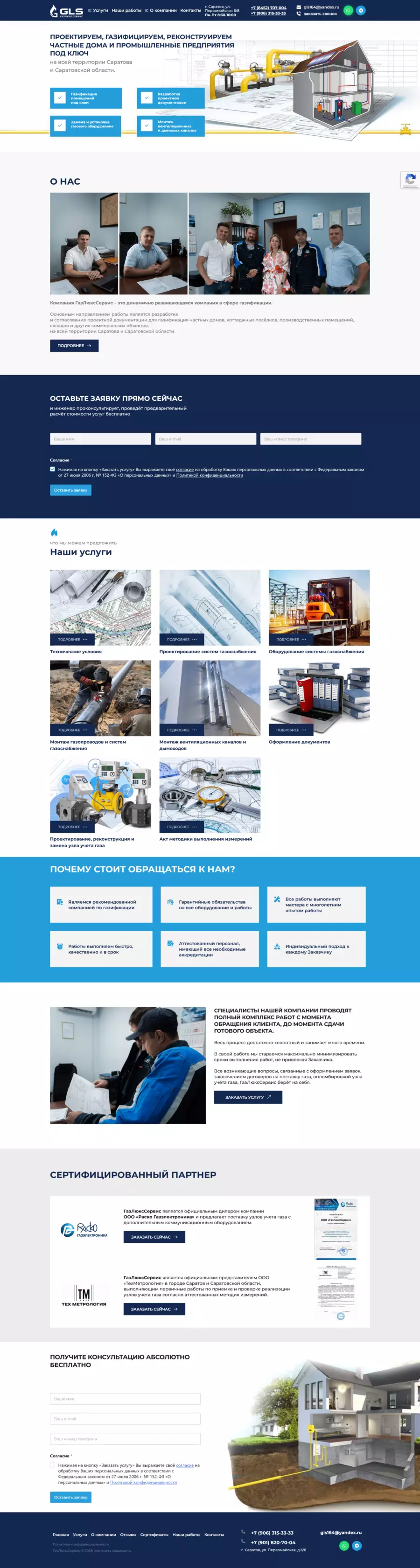 Газификация под ключ в Саратове