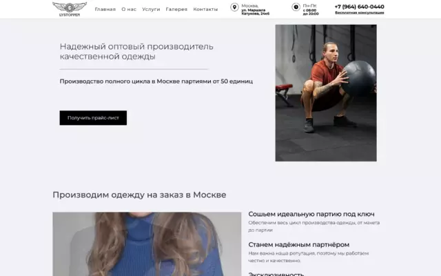 Швейная мастерская пошив одежды