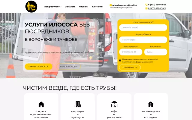 Услуги илососа в Воронеже