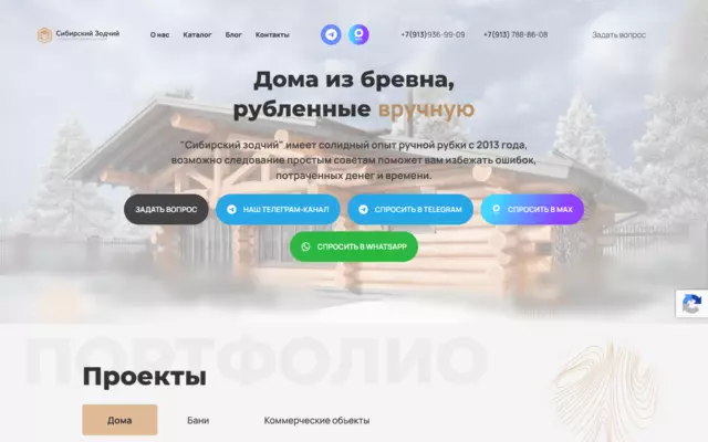 Дома и бани ручной рубки под ключ