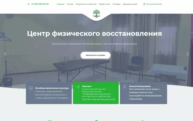 Центр физического восстановления в Краснодаре