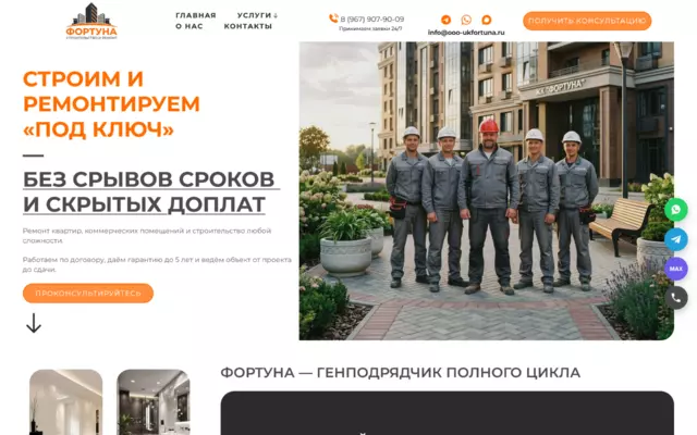 Генподрядчик полного цикла «Фортуна»