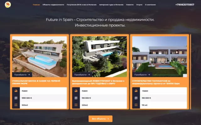Недвижимость и инвестиции в Испании Future in Spain