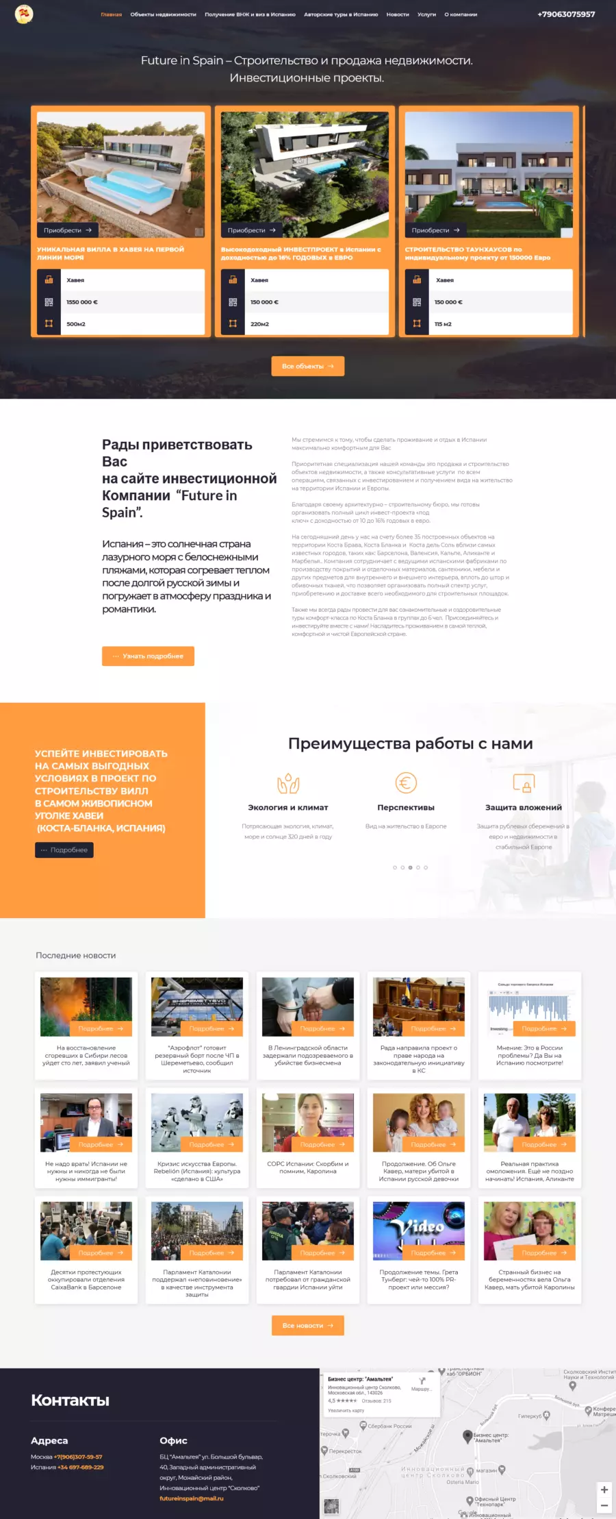 Недвижимость и инвестиции в Испании Future in Spain