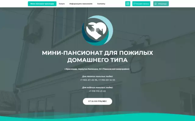 Мини-пансионат для пожилых в Краснодаре