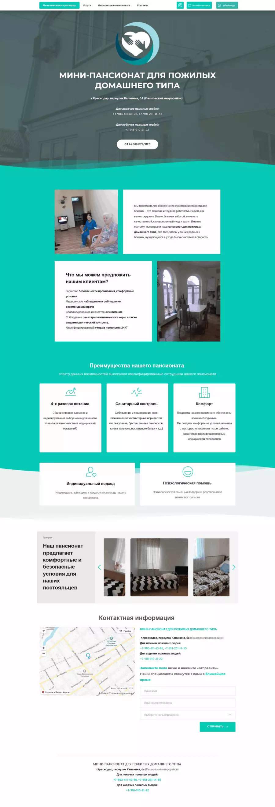 Мини-пансионат для пожилых в Краснодаре
