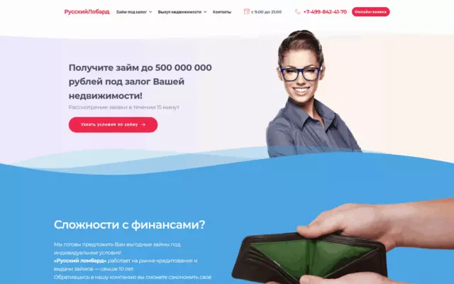 Займы под залог недвижимости «Русский Ломбард»