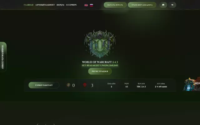 Сайт игрового сервера Unreal WoW